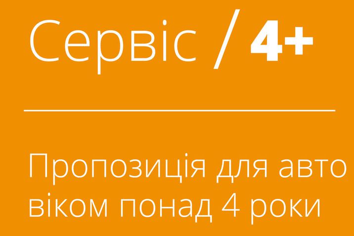 Спеціальні пропозиціїAudi "Сервіс 4+".