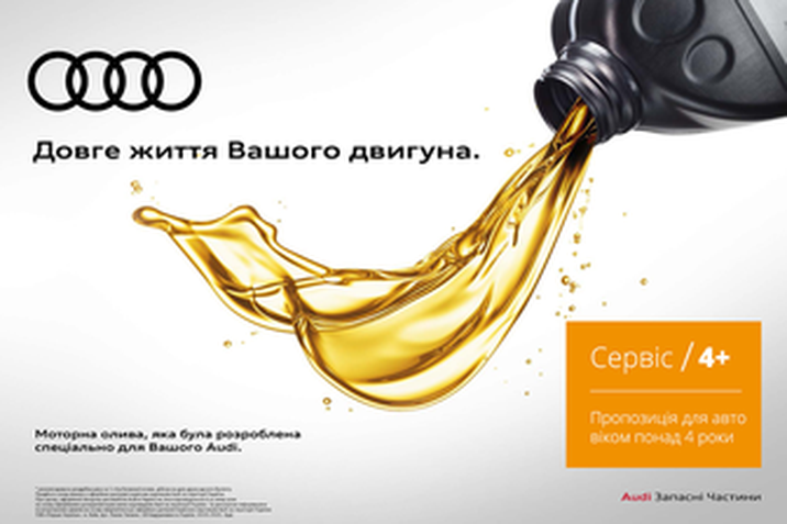 Audi "Сервіс 4+"